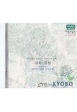 대학 중용(AUDIO BOOK)