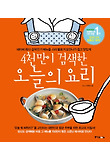4천만이 검색한 오늘의 요리