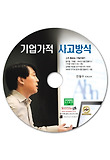 기업가적 사고방식(CD)