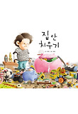 집 안 치우기 표지 이미지