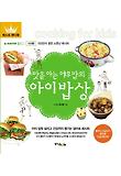 맛을 아는 여우맘의 아이밥상