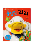 용감한 리리