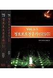 정보 보호 전문가(SIS) : 필기 실기. 1 표지 이미지