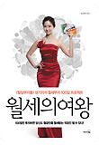 월세의 여왕