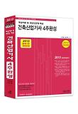 건축산업기사 4주완성(핵심이론 및 과년도문제 해설)(2013)
