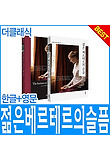 젊은 베르테르의 슬픔 표지 이미지