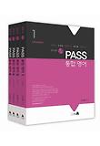PASS 통합 영어 세트(2013)