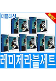 레 미제라블 세트(한글판 영문판)