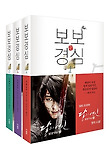 보보경심 세트