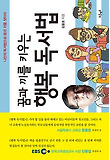 (꿈과 끼를 키우는) 행복 독서법 표지 이미지