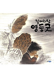 칠머리당 영등굿
