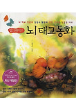 업그레이드 뇌 태교동화