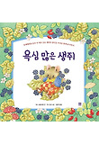 욕심 많은 생쥐 표지 이미지