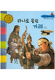하나로 뭉친 겨레 표지 이미지