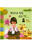 정성으로 만든 우리 떡 표지 이미지