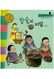 참숯의 비밀 표지 이미지