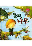 생쥐야, 잘 가! 표지 이미지