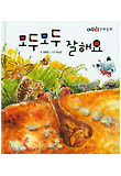 모두모두 잘해요 표지 이미지