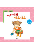 끼리끼리 따로따로 표지 이미지