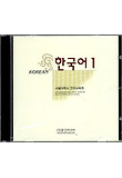 한국어 1 :Audio-CD