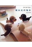 編み犬の每日 AMI AMI DOGS 니트 강아지 옷