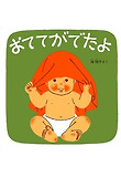 おててがでたよ = Where's my hand? 표지 이미지