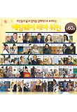헤밍웨이 테마 위인 (전60권)[2012년 개정판]