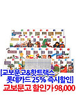 [훈민출판사]소년소녀 세계명작 문학 (전 60권)-초등 논술 대비/교양 필독서