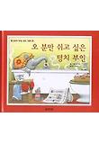오 분만 쉬고 싶은 덩치 부인 표지 이미지