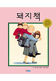돼지책