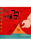 돌돌돌내배꼽