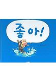 좋아