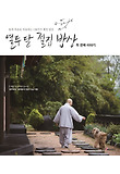 열두 달 절집 밥상 : 두 번째 이야기. 2 표지 이미지
