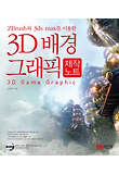 3D 배경 그래픽 제작노트