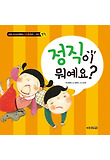 정직이 뭐예요? 표지 이미지