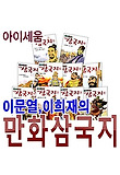 만화 삼국지