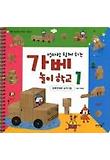 가베 놀이 학교 1