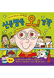 신통방통 오 감각