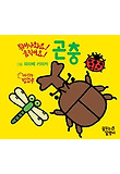 곤충