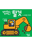 탈것