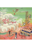 구름의 왕국 알람사하바 표지 이미지