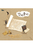 한지돌이 표지 이미지