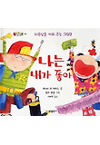 나는 내가 좋아