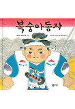 복숭아 동자 표지 이미지