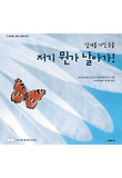 (날개를 가진 동물) 저기 뭔가 날아가! 표지 이미지