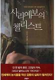 사라예보의첼리스트