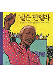 넬슨 만델라 표지 이미지