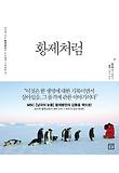 황제처럼