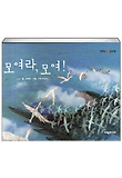 모여라 모여