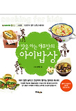 맛을 아는 여우맘의 아이밥상